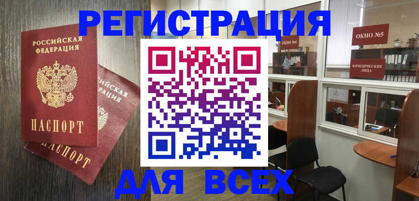 прописка штамп в Константиновске